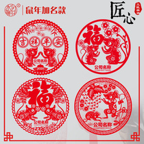 Water moon mirror flower 2020 Year of the rat blessing word paper-cut window grille glass stickers New Years Day decoration Company name