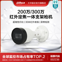 Dahua camera 2 3 million POE commercial use with remote mobile phone high-definition night vision outdoor network monitor