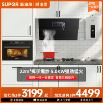 Supoir DJ9 B15 MM33 MM33 range hood Steam Grill All-in-one Water Heater Suit Combined Whole Kitchen