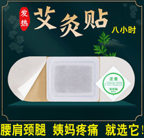Moxibustion Patch Ahay Cervical cervical sticker Palace Warm Treasure patch with rich and expensive bag shoulder and neck Self-heating adhesive Hot Compress Conditioning Warm Moxibustion Paste