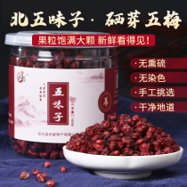 Changbai Mountain Schisandra Northeast Schisandra Bulk Oilseeds Dry Goods Granules Tea Selenium Buds Five Meixi Selenium Teeth Five Plum Enzyme