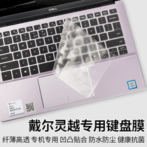  Dell Lingyue 15 6 inch keyboard film 7590 7591 5590 5584 5593 keyboard protective film dust cover