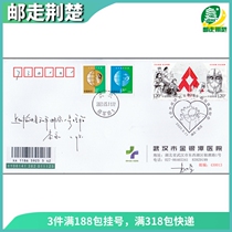 Special 11-2020 crowdsourced city stamps Wuhan Citys gold and silver pool hospital on the first day of the first day of the series of letters and letters sealed
