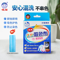 White cat color-absorbing film anti-dyeing cross-color laundry clothes clothes color-absorbing paper color-proof color-proof color master film family clothes