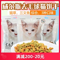 Taiwan Wales Welles cat snacks Cat Grass Salmon Comprehensive Taste to Mao Ball Little Biscuit 100g Dress