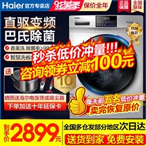  Haier direct drive variable frequency washing machine 10 kg automatic drum household large capacity EG10012B58S 928