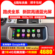 Land Rover Range Rover Aurora Discovery Shenxing Jaguar XFL modified central control large-screen navigation 360 all-in-one carplay