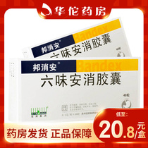 As low as 20 8 boxes) Bangxiaoan Liuwei Anxiao Capsule 0 5G * 48 boxes of constipation dysmenorrhea stomach pain fullness of indigestion