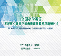 National Primary School English Development of Core Literacy Future Classroom Teaching Seminar name Si Teaching Research