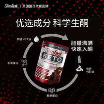 (Tens of billions of subsidies) slimfast ketogenic keto meal replacement powder milkshake mct fuel low calorie satiety dietary fiber