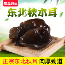 Strong northeast small black fungus farmhouse specialty non small Bowl ear 250g black fungus dry goods autumn fungus