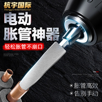 Electric swelling pipe hand-held copper pipe head expansion tube expansion tube expansion gaze air-conditioning refrigerator refrigeration maintenance tool