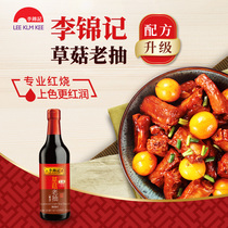 Li Jinkee Straw Mushrooms Old Smoke 500ml * 2 bottles of soybean red burnt meat Classic Red Fever Soy Sauce Add soy sauce seasonings