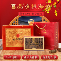 (Store the same model) Gong product M8 selected organic pure light dry sea cucumber 250g sea cucumber Dry Goods gift box sea cucumber