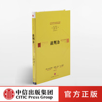 Negotiation Power (New Edition) Roger Fisher William Yuri Bruce Barton CITIC Publishing Book Best-selling Genuine Books