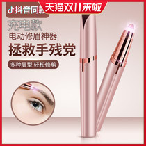 Electric eyebrow dresser automatic eyebrow dresser automatic eyebrow artifact shaving instrument eyebrow beauty trimmer charging