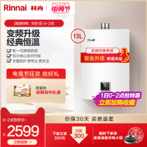 Rinnai Rinnai 13 liters JSQ26-C01 gas water heater Natural gas household constant temperature strong row type