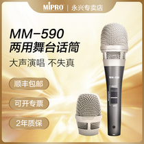 (Mipro Boutique) Taiwan MIBO MM-590 moving coil capacitive dual-use home stage microphone