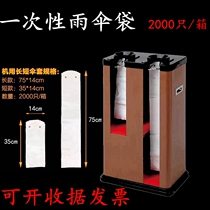 Disposable umbrella set Shopping mall hotel umbrella bag machine bag Plastic bag waterproof storage bag thickened promotion