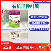 (Now Bao Shunfeng 2022) Finnish pharmacy Foliren high biological activity pure folic acid tablets to prevent birth deficiency