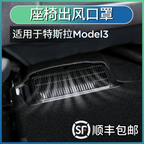 Suitable for TESLA TESLA Model3 seat air outlet heating rod wipe to adjust the cost and prevent rust