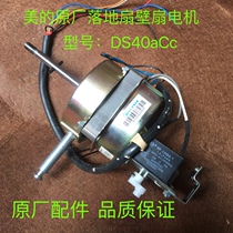 Perfect fan motor accessories DS40aCc wall fan floor fan motors