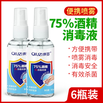 75 degree ethanol medical alcohol skin disinfectant spray hand-in-hand household medical antibacterial spray sterilization room