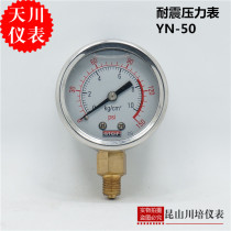 Shanghai Tianchuan instrument seismic pressure gauge YN-50 1 4 thread hydraulic pressure gauge Hydraulic gauge Seismic shockproof table