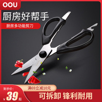 OOU kitchen scissors multifunctional stainless steel chicken bone scissors meat scissors fish food supplement tools kitchen household