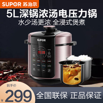 Subpohl Voltage Power Pan 5L Electric High Pressure Pan Rice Cooker Full Automatic Official Flagship Store Smart Home