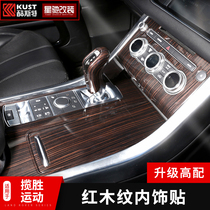 Suitable for Land Rover Range Rover Sport Edition modification central control gear panel decoration patch red wood grain interior modification