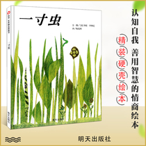 An Inch of Words Letter of Friendship World selection picture book Li Onikai Dick Award Yang Mao Show 3-6-year-old Child Fine Clothing painting Bench Family reading Early Childhood Sleeping Former Storybook Survival Wisdom Kindergarten Early Education Enlightenment