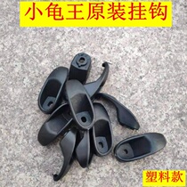 Emma Taiwan bell Yadi electric car accessories Daquan Small turtle helmet hook small sheep storage hook toolbox list