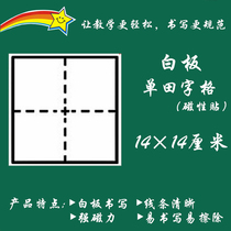 Magnetic field character grid soft white paste field character magnetic whiteboard paste single-piece Chinese character chalk writing creative teaching aids