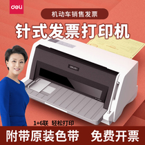 Deli 630KII needle type Bill printer 620 tax ticket special sales out of the warehouse invoice Bill 7 joint motor vehicle opening to increase tax control invoice Office ticket billing machine