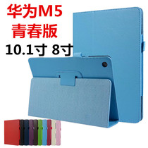 Suitable for Huawei M5 Youth Edition tablet leather case anti-fall protective cover all-inclusive cover 10 1 inch 8 inch M5 anti-fall case