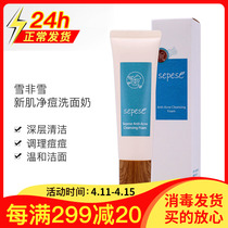 New Life Cosmetics Special Cabinet Snow Non Snow New Muscle Net Pimple Acne acne Acne Foam Clean Face Official Flagship