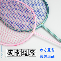 Badminton racket double-shot carbon ultra-light resistant attack single-shot durable adult male and female sets