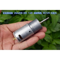 All-metal gear ZGA25B-385 1:20 Gear motor DC6V-24V wide voltage high torque