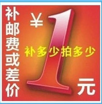 Postal fee area to make up the postman link to make up how many yuan to shoot how many puzzle series cold soup