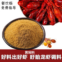 Xuyi yellow braised lobster seasoning crayfish seasoning curried lobster seasoning lobster restaurant commercial