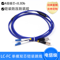 Optical fiber jumper LC-FC single mode double-core anti-rat sheathed optical fiber jumper tail fiber small square round sheathed jumper