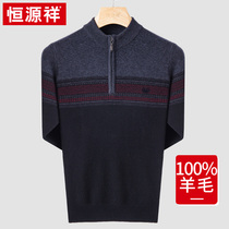 Hengyuanxiang zipper collar cardigan men 100 pure wool winter new middle-aged padded sweater dad sweater