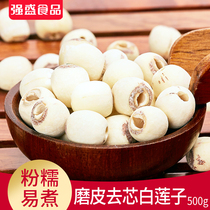 Jiayi lotus seed dry goods Xianglian cored skin White lotus seed Lotus seed dry goods specialty Waxy lotus seed Tongxin Lotus 500g