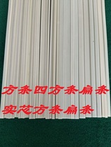 White fiber plastic flat strip White FRP fine square strip Small 7 vegetable shed support flat strip square hard strip 5 