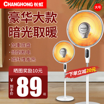 Changhong small sun heater household energy saving power saving vertical floor stove electric heating fan electric heating large