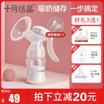 October Crystal breast pump manual suction large postpartum silent electric breast pump collector Breast Milk Milking Machine