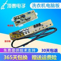 Sanyo Rongshida washing machine computer board XQB70-S718 DB7518SN RB8018S power board motherboard
