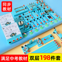 Junior high school physics and electricity circuit experimental equipment full set of secondary examination Second third eighth and ninth grade students with electromagnetism experiment box Experiment box set Teaching aids Optical mechanics resistance box