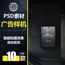 JLS 063 Outdoor subway light box billboard intelligent mapping effect model model PSD material